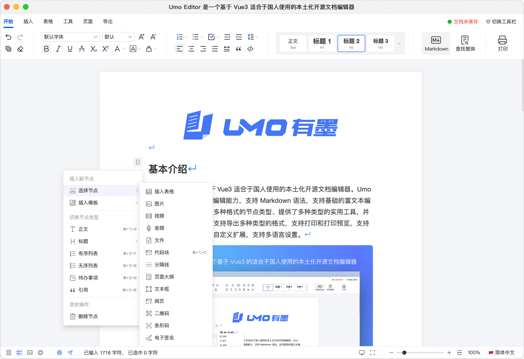 umo editor